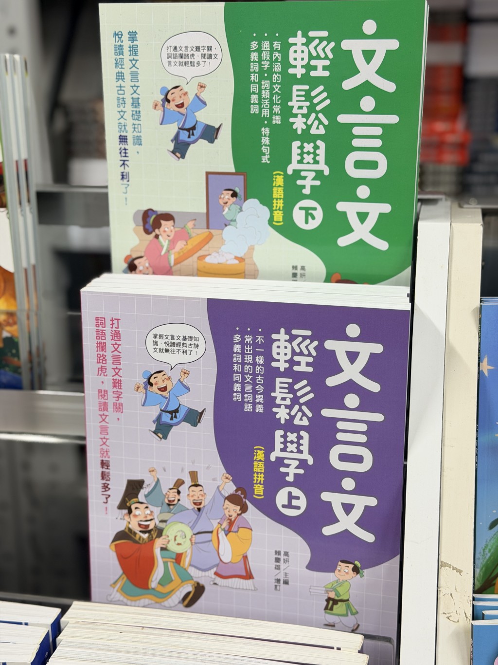 文言文輕鬆學 原價$107/本（圖片來源：蘋果樹圖書）