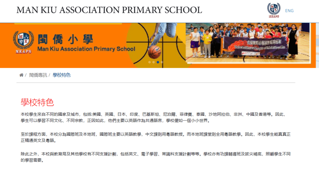 根據閩僑小學網頁的介紹，該校學生來自不同的國家及城市。閩僑小學網頁圖片