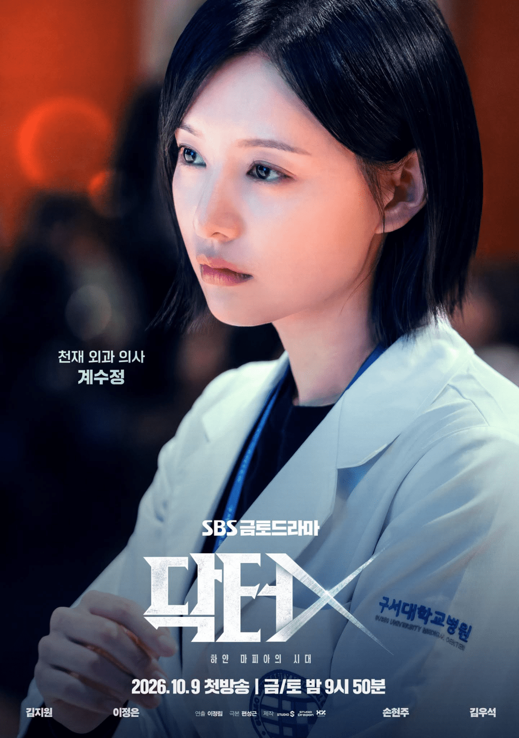 在新劇《Doctor X：白色黑手黨時代》中，金智媛將挑戰飾演天才外科醫生「桂秀晶」。