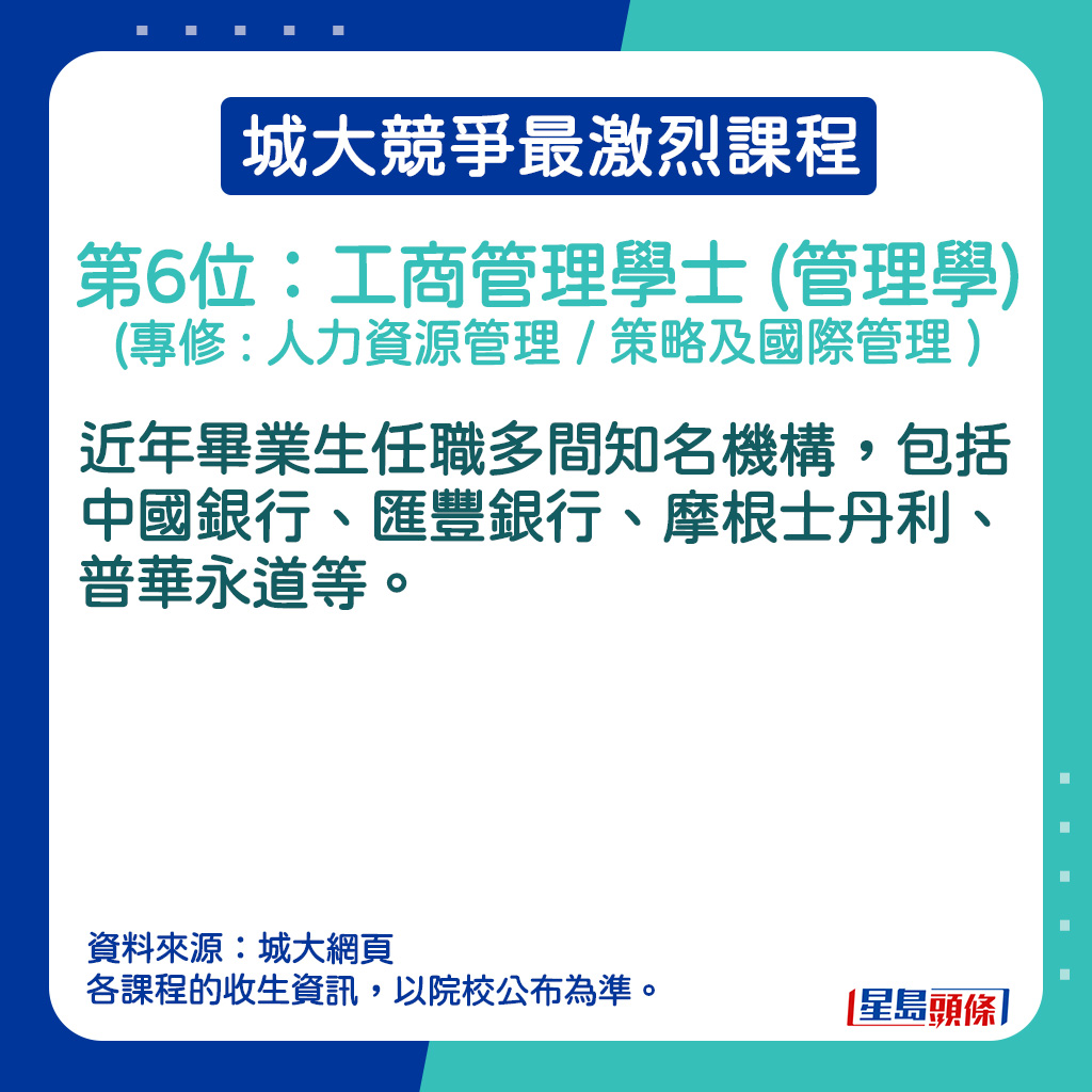 工商管理学士 (管理学 ) (专修 : 人力资源管理 / 策略及国际管理 )的课程内容。