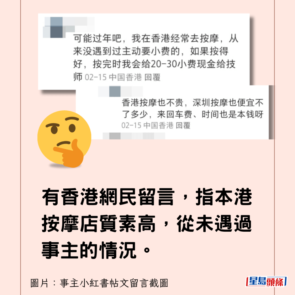 有香港网民留言，指本港按摩店质素高，从未遇过事主的情况。