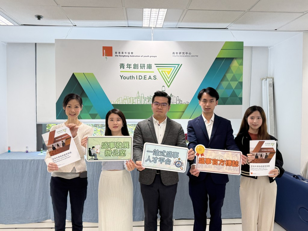 青協青年研究中心成立的「青年創研庫」公布「從青年視角看盛事發展」研究報告。