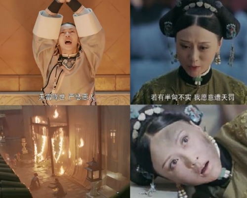 裕太妃「遭天譴」，被雷劈死。網圖