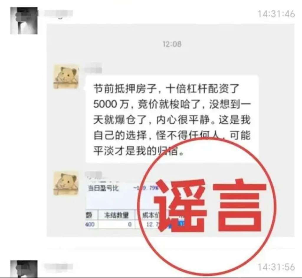 警方指网上流传的是不实谣言，已传讯散布消息的嫌疑人。网图