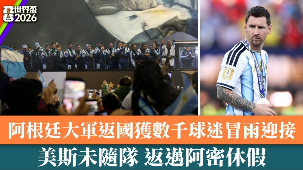 美斯未随队回国，而是返迈阿密休假。