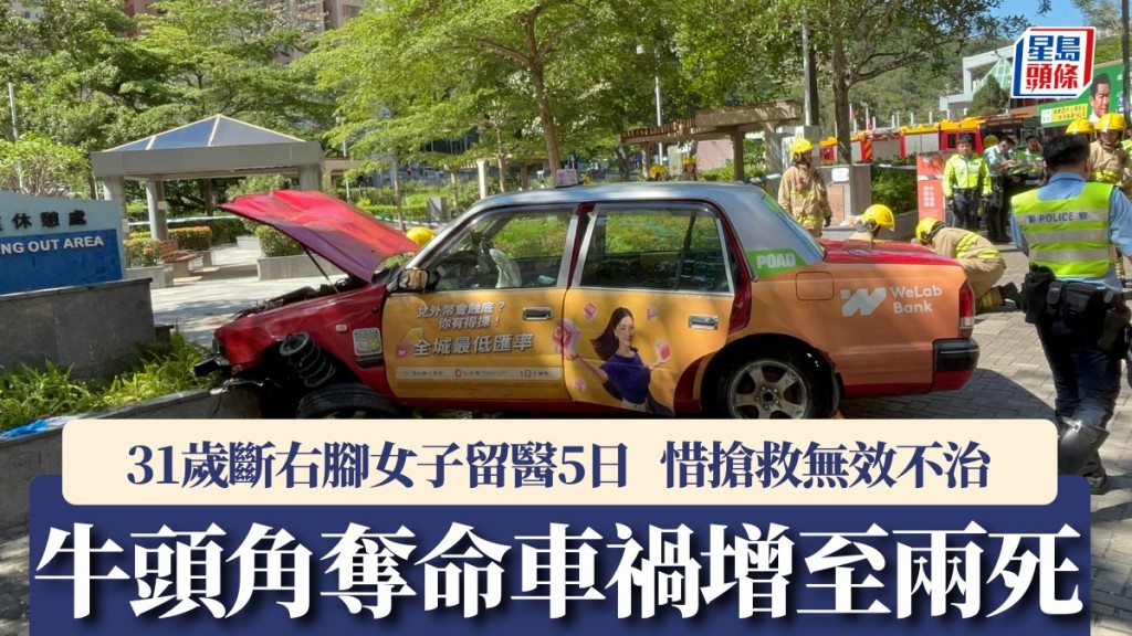 牛頭角車禍｜31歲斷右腳女子留醫5日 惜搶救無效不治 增至兩死