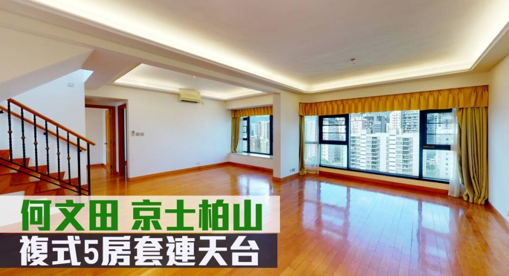 何文田京士柏山頂層複式單位,實用面積2237方呎,叫價9680萬放盤。