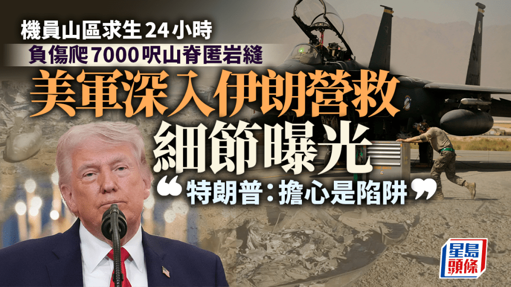 美軍出動200特種兵營救F-15E機員。