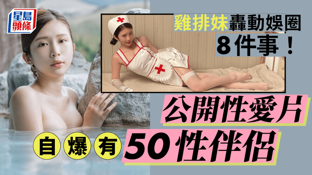 雞排妹結婚|鄭家純轟動娛圈8件事!公開性愛片自爆有50性伴侶單單震撼