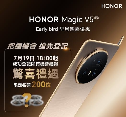 7月19日下午成功登記Magic V5，有機會獲得驚喜禮遇。