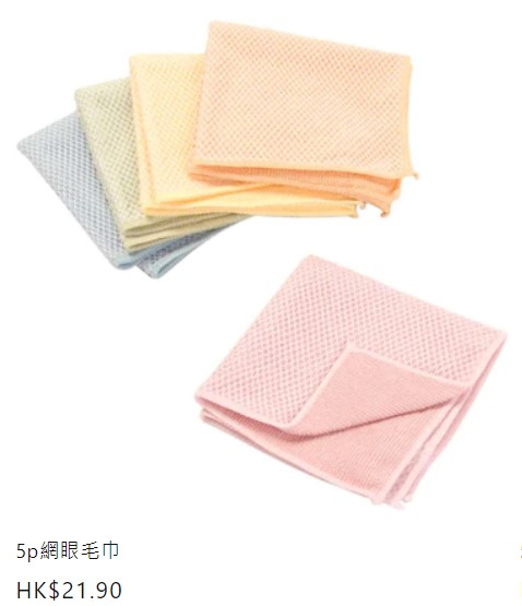 5p網眼毛巾 HK$21.90