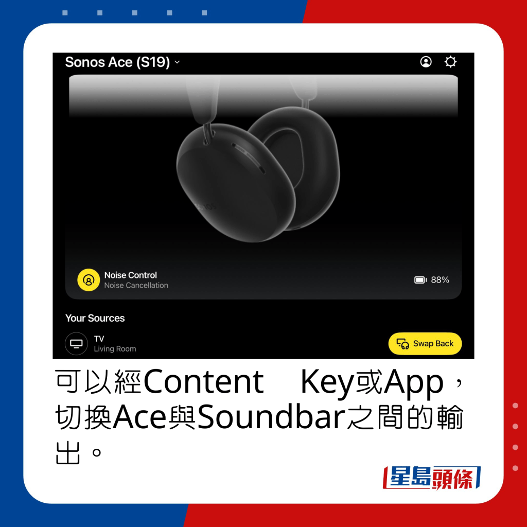 可以经Content Key或App，切换Ace与Soundbar之间的声音输出。