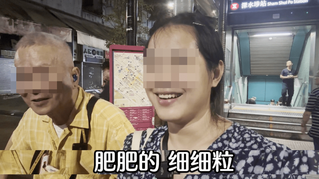 他形容細老婆「肥肥地，細細粒」。