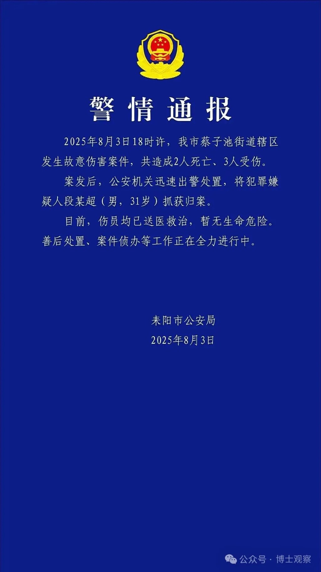 公安機關迅速出警處置,31歲的犯罪嫌疑人段某超已被抓獲歸案。 公安機關迅速出警處置,31歲的犯罪嫌疑人段某超已被抓獲歸案。