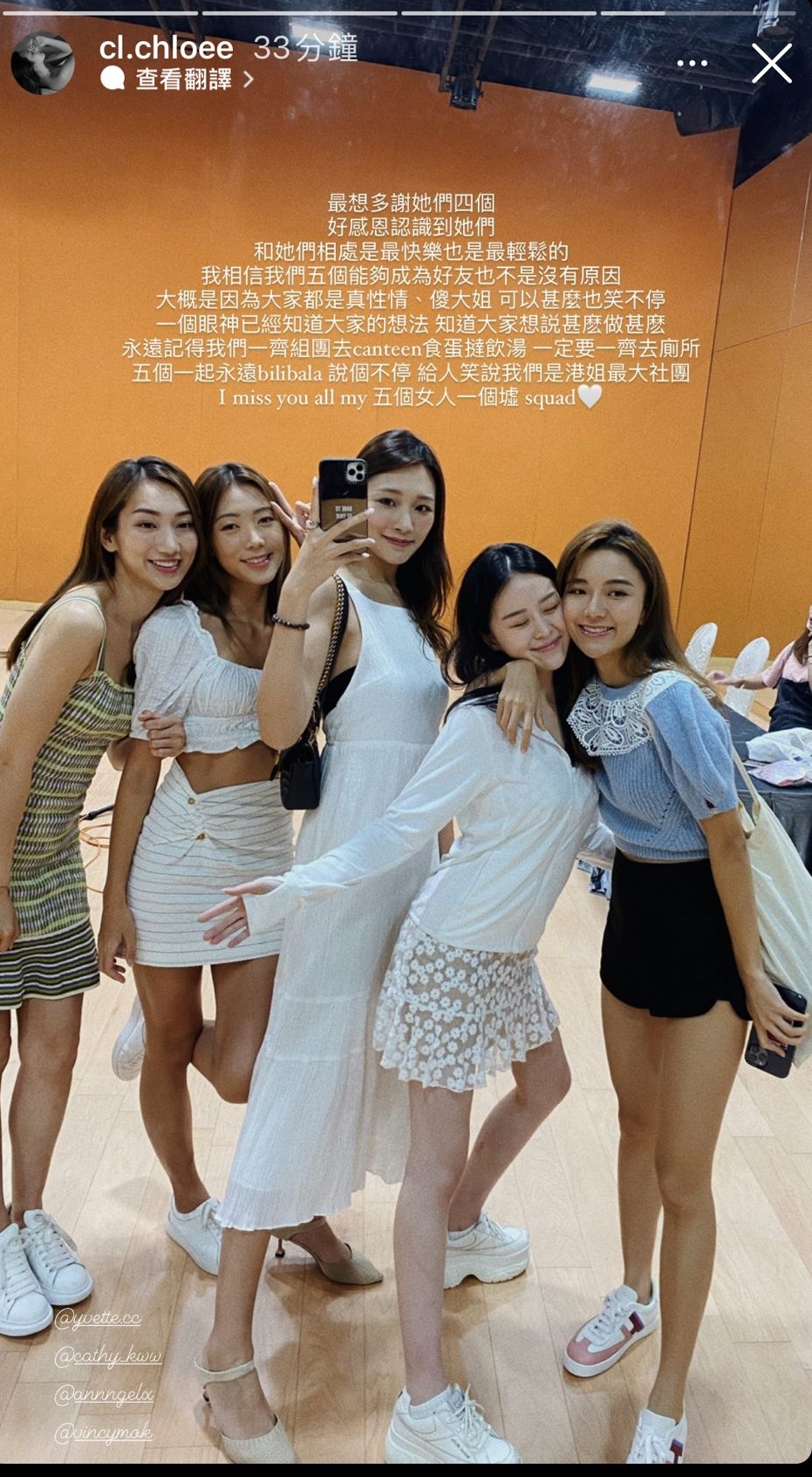 Chloe與佳麗相處愉快。