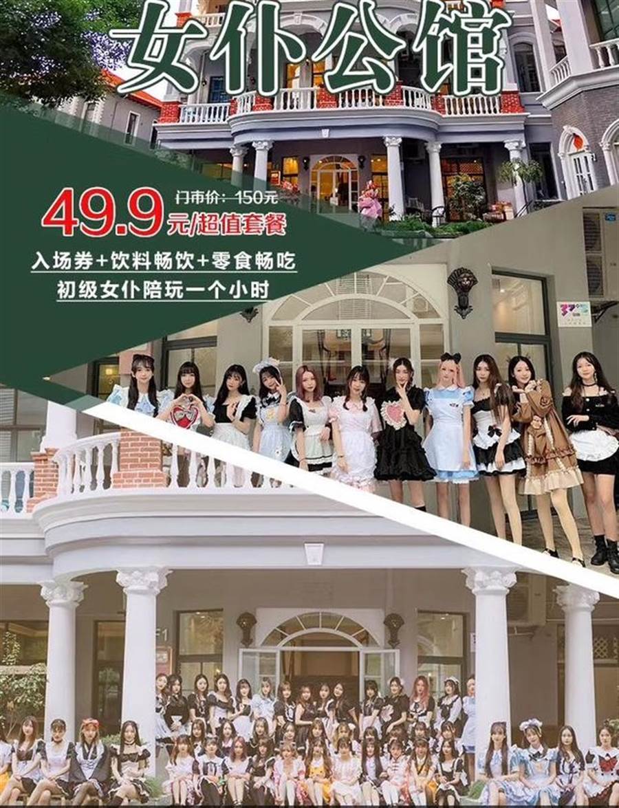 女僕公館的宣傳海報。 網圖