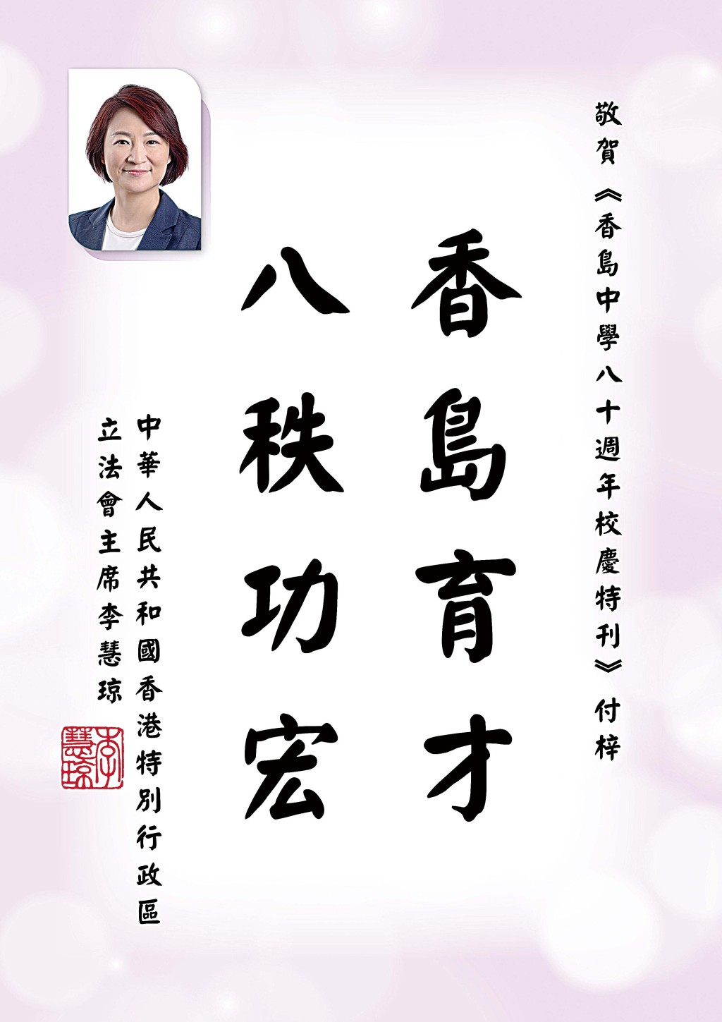 李慧琼女士 第八屆立法會主席 李慧琼女士 第八屆立法會主席