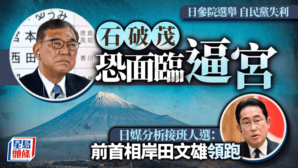 石破茂面臨逼宮。