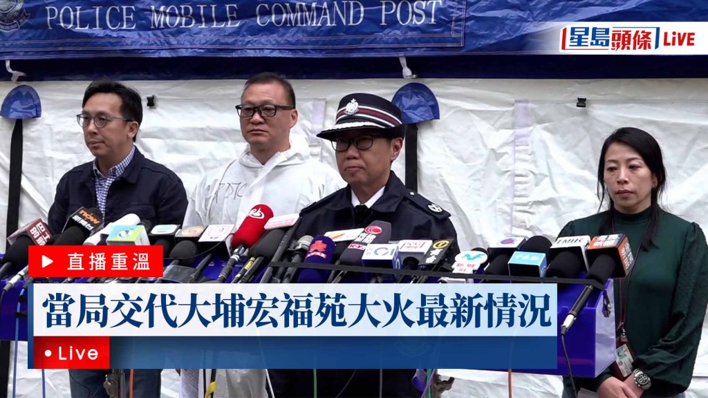 星島頭條LIVE｜當局交代大埔宏福苑大火最新情況
