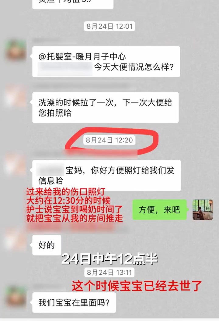 事主与月子中心聊天记录。南方+
