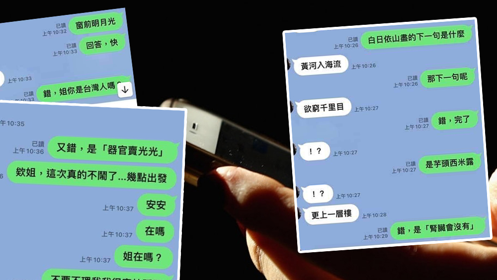 網民分享戲耍人蛇爆笑對話。
