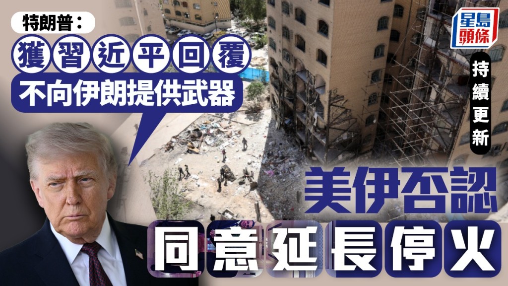 美伊兩國否認同意延長停火。