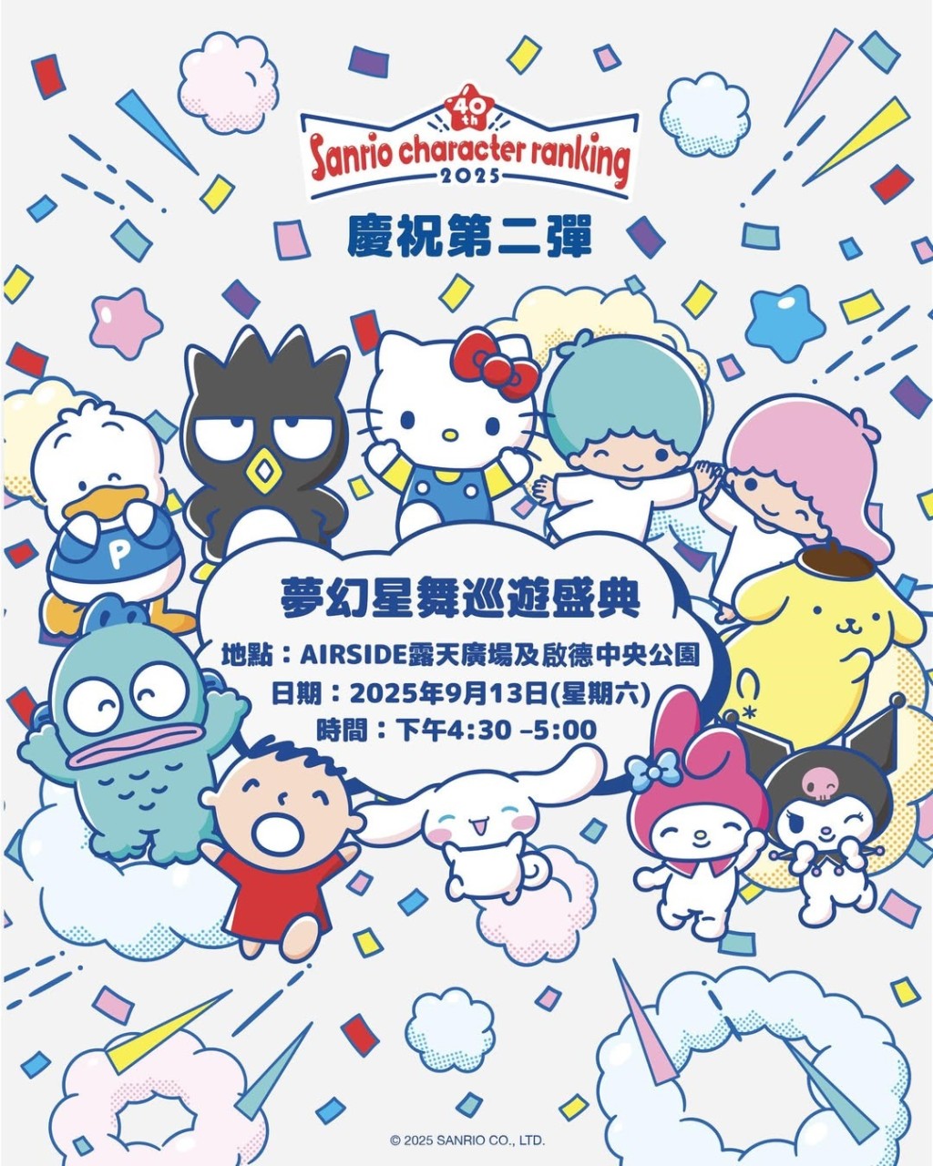 （圖片來源：SANRIO）