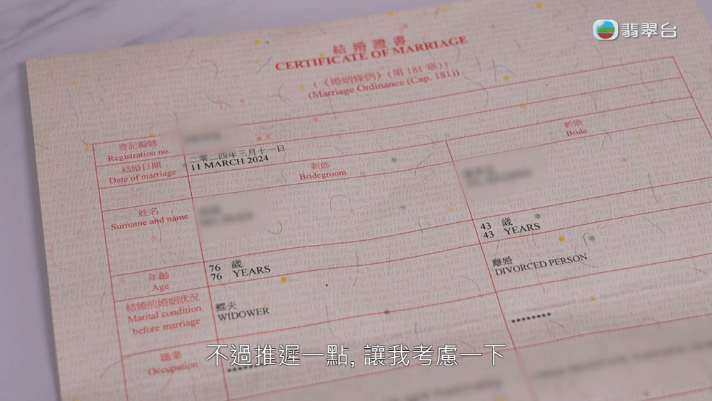 何太自稱46歲，然而結婚證書寫43歲。