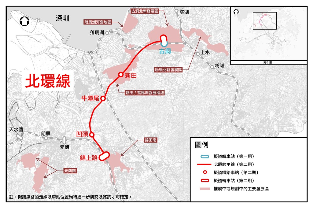 北環綫項目分兩階段,首階段在落馬洲支綫的落馬洲站及上水站之間,興建新的古洞站;第二階段會興建一條約長10.7公里的鐵路綫,連接西鐵綫。FB圖片