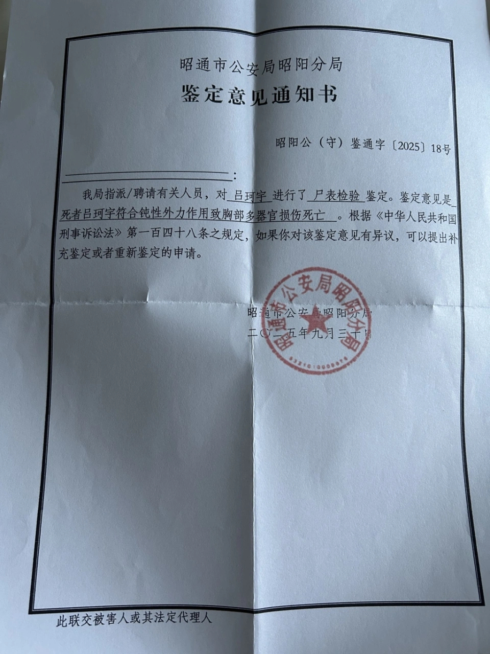 警方出具的鑒定意見通知書。大風新聞 警方出具的鑒定意見通知書。大風新聞