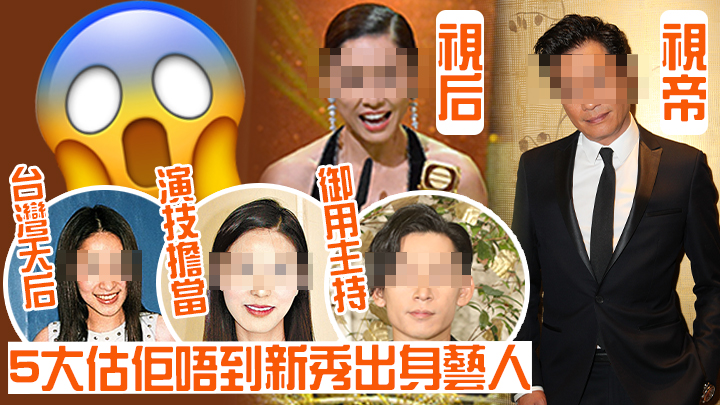 你又知唔知佢哋都參加過「新秀」？