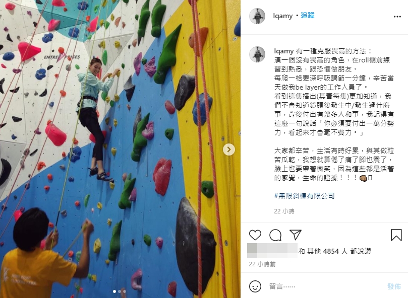 Amy在社交網分享拍攝攀石戲的感受。