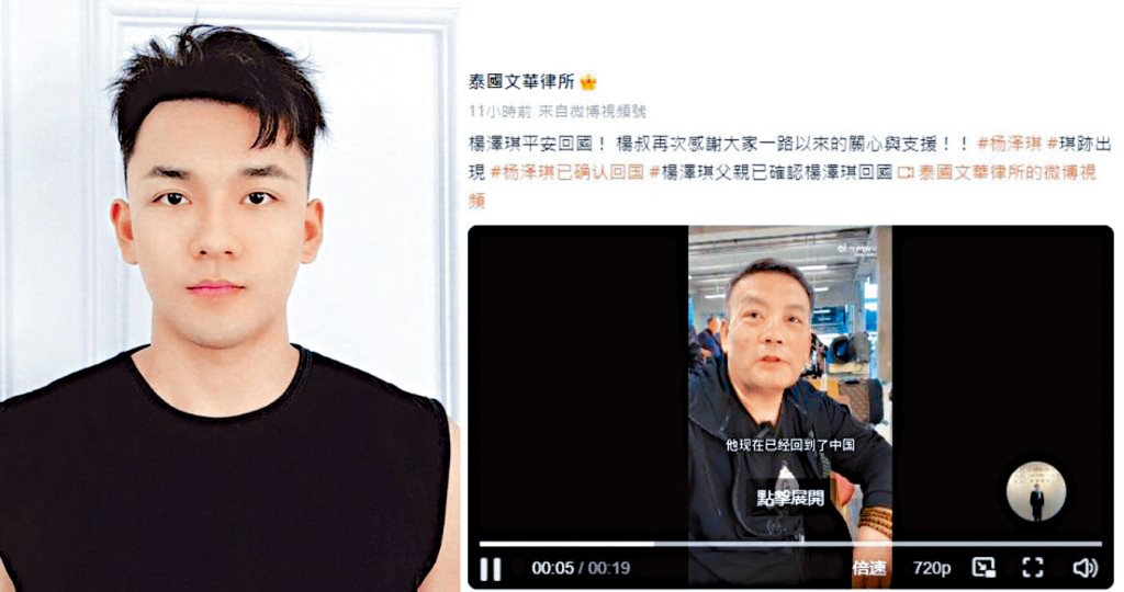 內地男模楊澤琪獲釋回國，其父親在社交平台報平安。