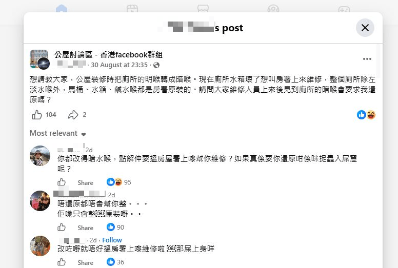 有曾改動喉管的公屋戶主在社交平台求助,猶豫應否叫房屋署上門維修水箱。 有曾改動喉管的公屋戶主在社交平台求助,猶豫應否叫房屋署上門維修水箱。