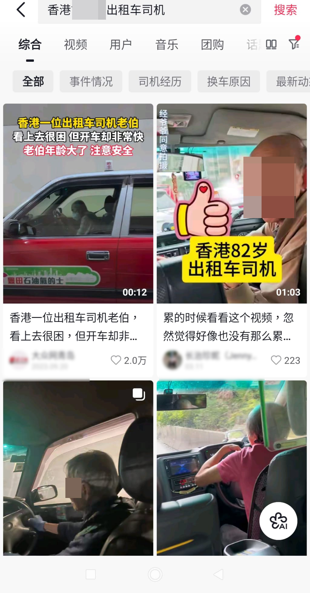 抖音上同時有不少網民遇到「香港老爺爺」開的士的影片(抖音截圖) 抖音上同時有不少網民遇到「香港老爺爺」開的士的影片(抖音截圖)