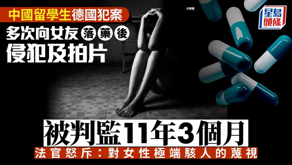 留德中國碩士生迷姦女友拍片  官斥「駭人蔑視女性」