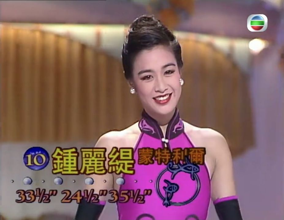 鍾麗緹1993年參選《國際華裔小姐競選》。  ​