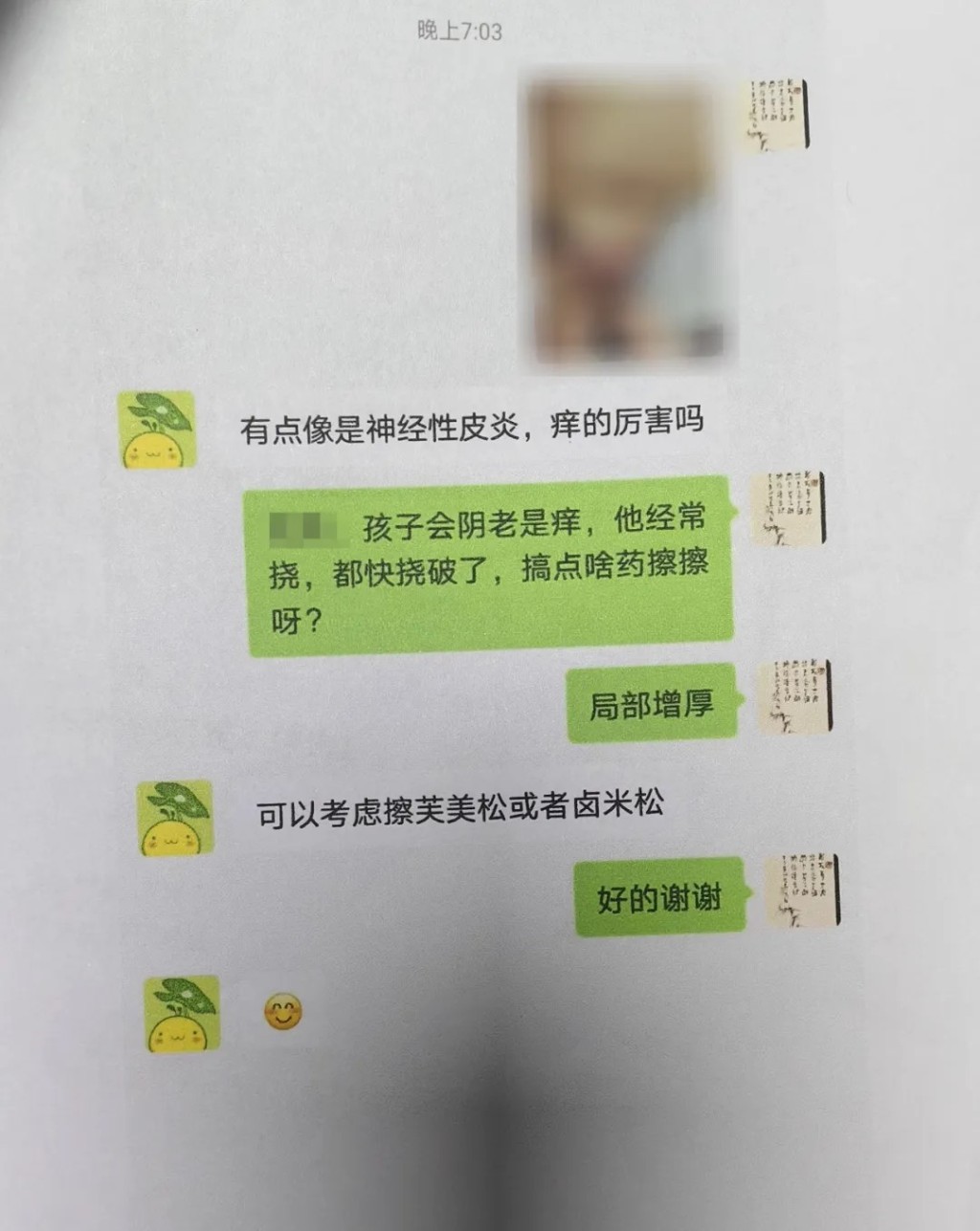 被告母親聊天紀錄顯示，男方確有皮膚病。網圖