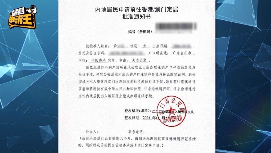 Ryan向《星島申訴王》展示文件，顯示內地當局在去年11月27日、亦即嬰兒出生前，已經發出批准他太太到香港定居的通知書。(被訪者提供文件)