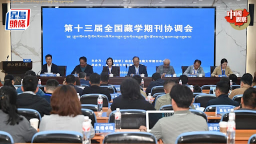 全國藏學期刊協調會上周五在浙江師範大學西湖校區舉行。