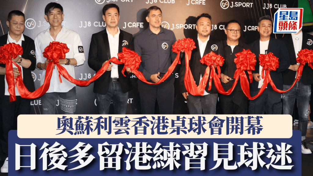 奧蘇利雲出席桌球會開幕儀式。徐嘉華攝