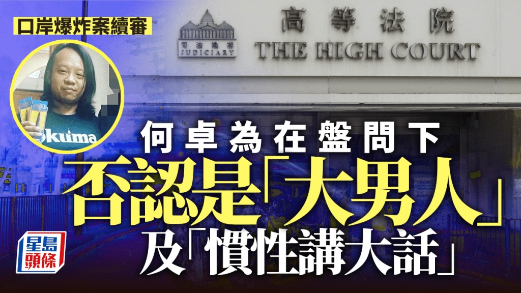 案件於高等法院踏入第103天審訊。