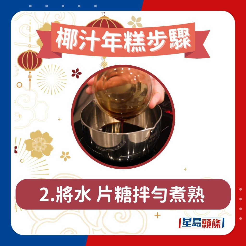 椰汁糖年糕做法步驟