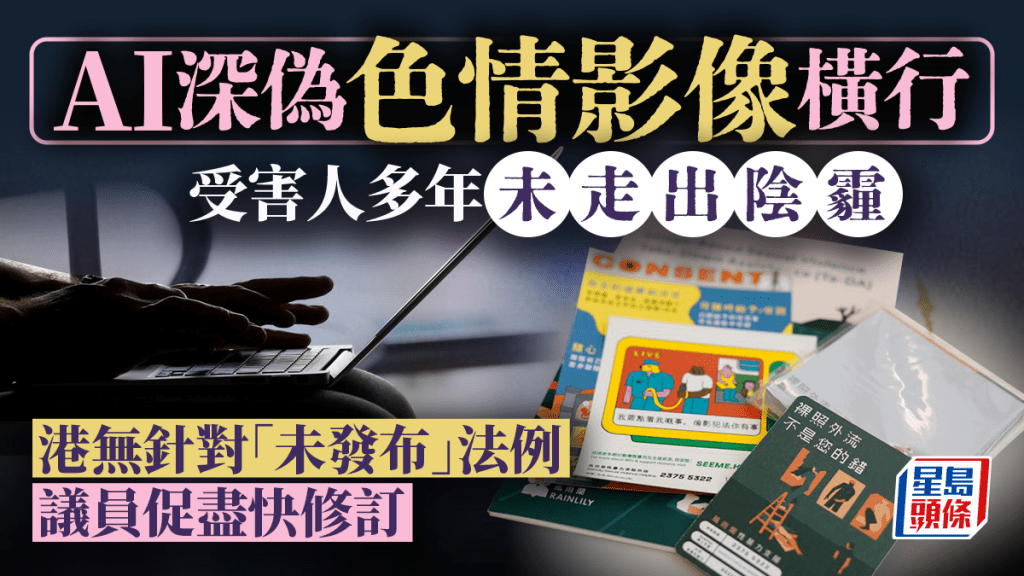近年,深偽技術被惡意用於生成虛假色情影像。