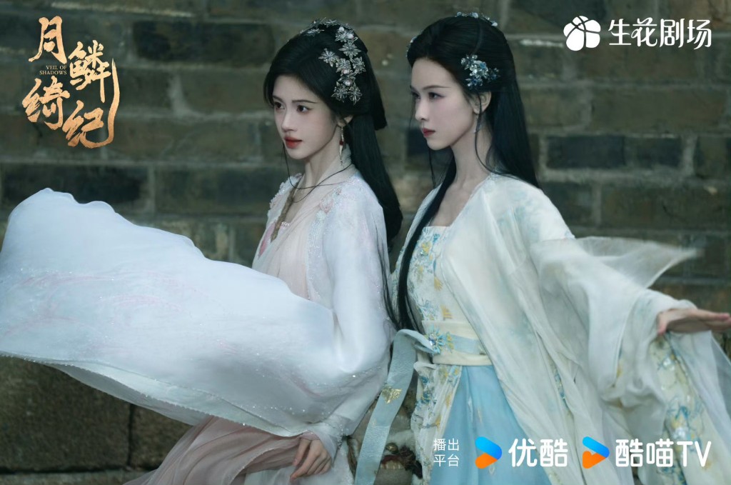 鞠婧禕與陳都靈都幾有CP感！｜鞠婧禕飾演的露蕪衣（左）與陳都靈飾演的霧妄言（右）並肩而立，背景為古樸的青磚石牆。