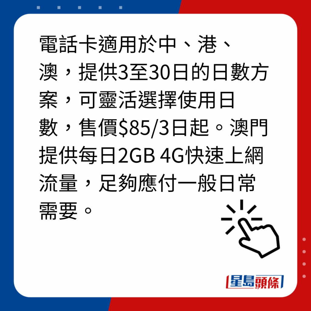 澳门电话卡sim卡6大推介｜4.  快速上网之选 中港澳SIM Card 港澳每日2GB eSIM  