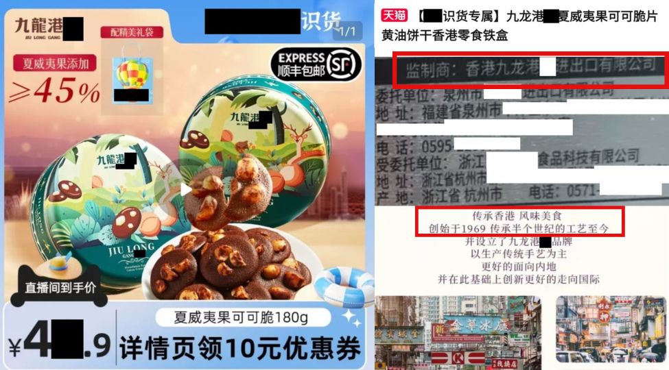 有品牌稱旗下產品為「香港伴手禮」，其監製商為香港一間註冊公司。