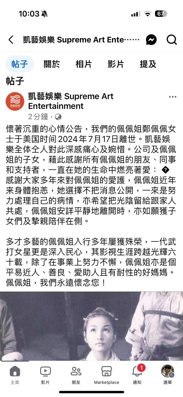 凱藝娛樂其後發聲明證實鄭佩佩死訊。