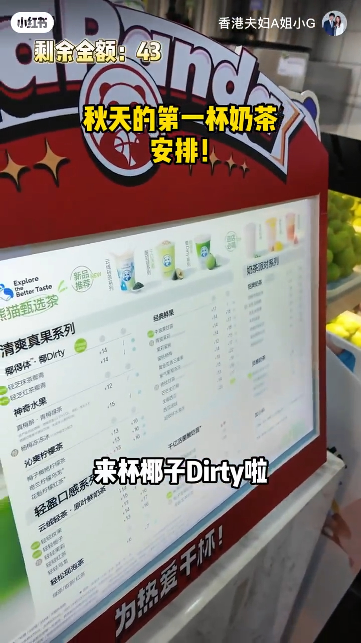 吃过免费试食的蛋糕后，他们就买了一杯14元人民币（约15.3港元）的椰子Dirty。