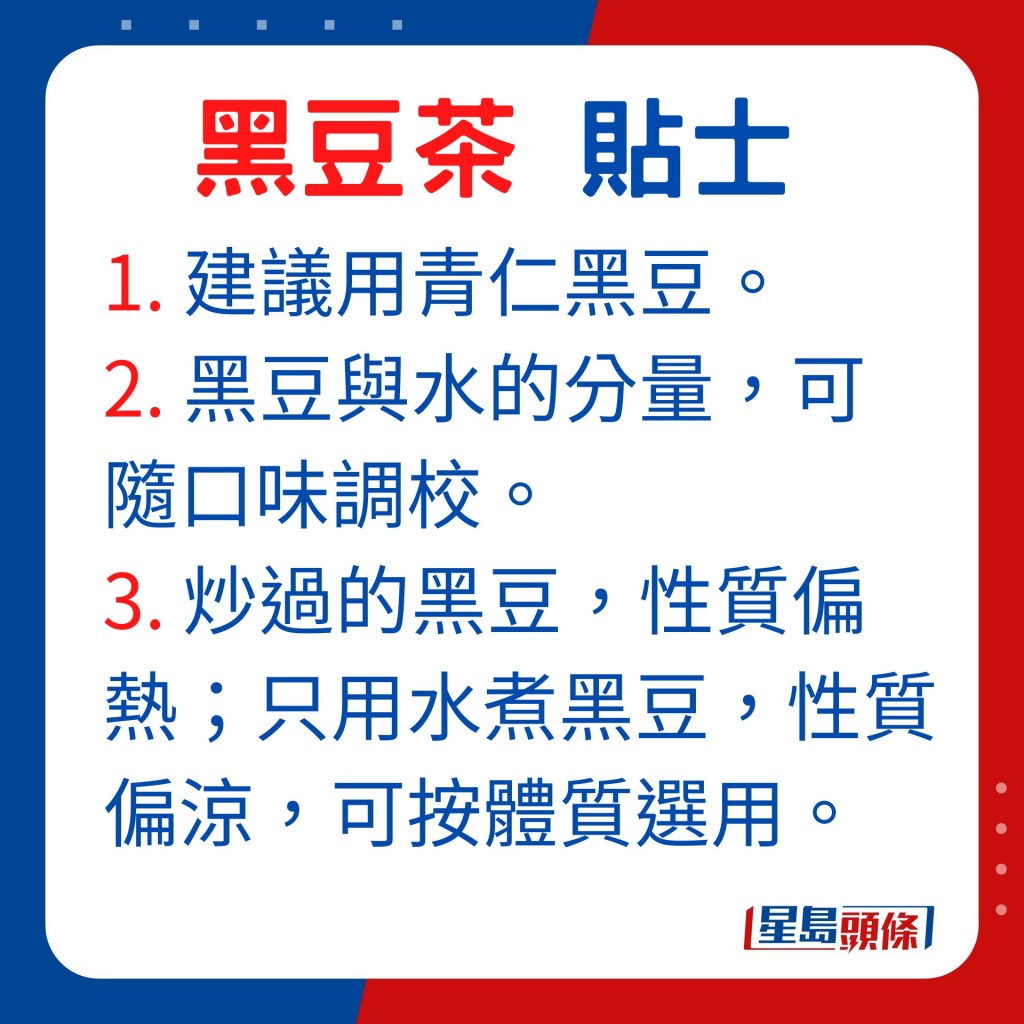 黑豆茶貼士